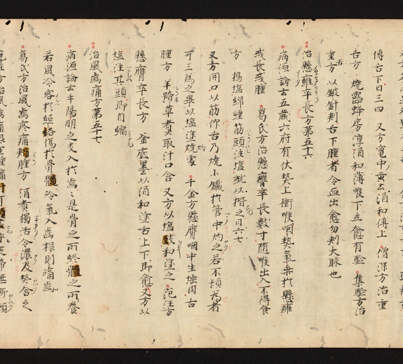 e国宝 - 医心方　巻五　頭面部 - ページ 48