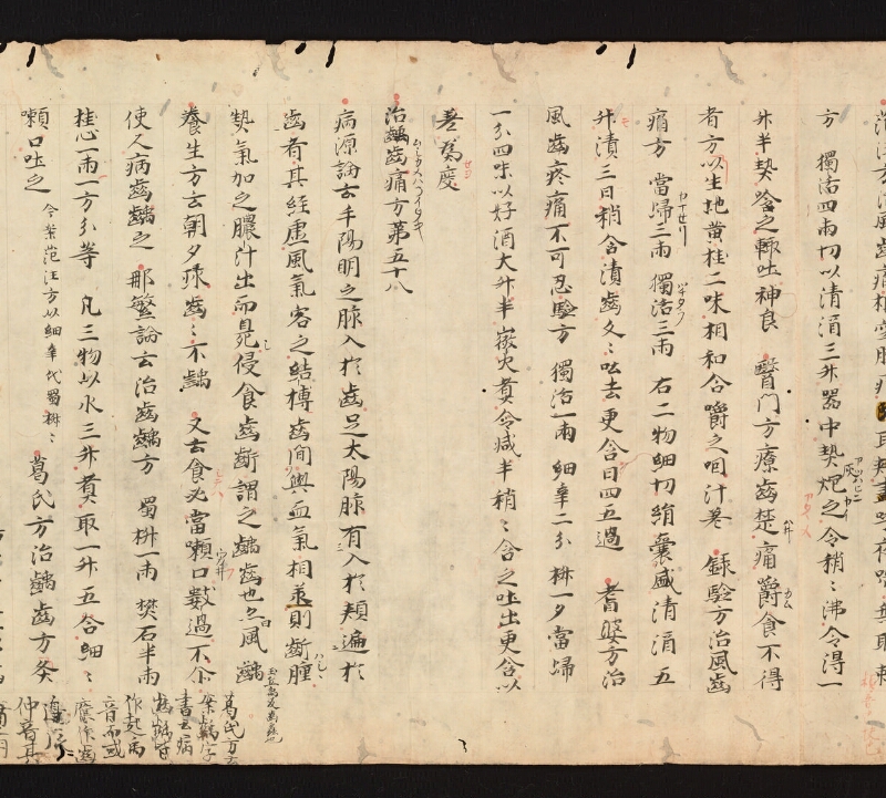 e国宝 - 医心方　巻五　頭面部 - ページ 49