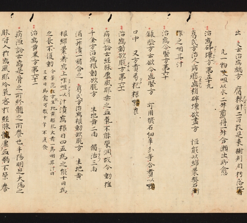 e国宝 - 医心方　巻五　頭面部 - ページ 51