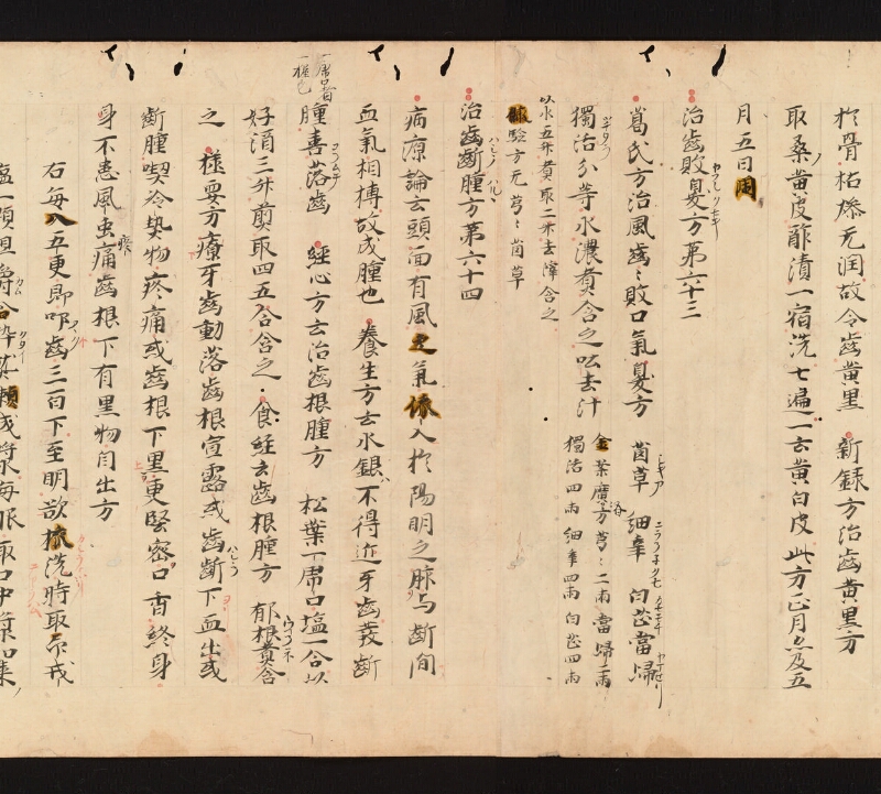 e国宝 - 医心方　巻五　頭面部 - ページ 52