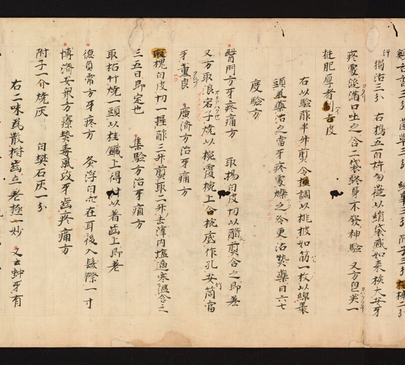 e国宝 - 医心方　巻五　頭面部 - ページ 54