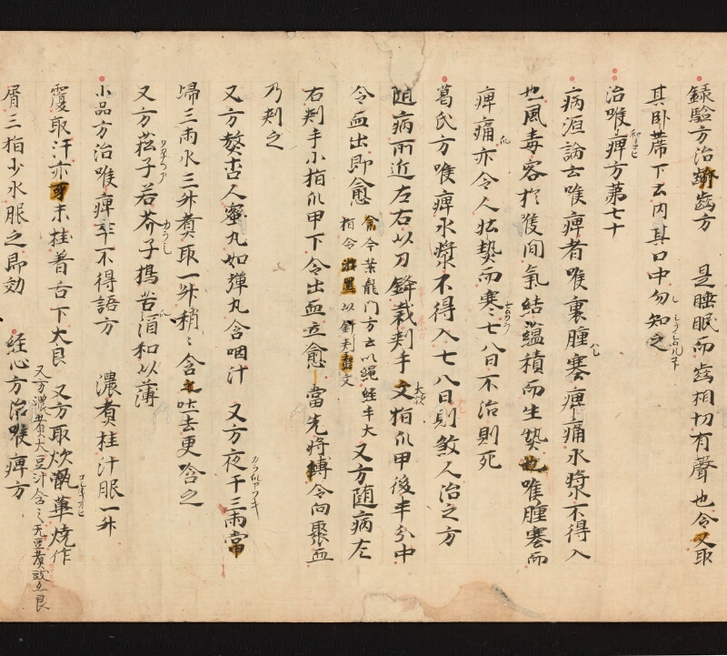 e国宝 - 医心方　巻五　頭面部 - ページ 56