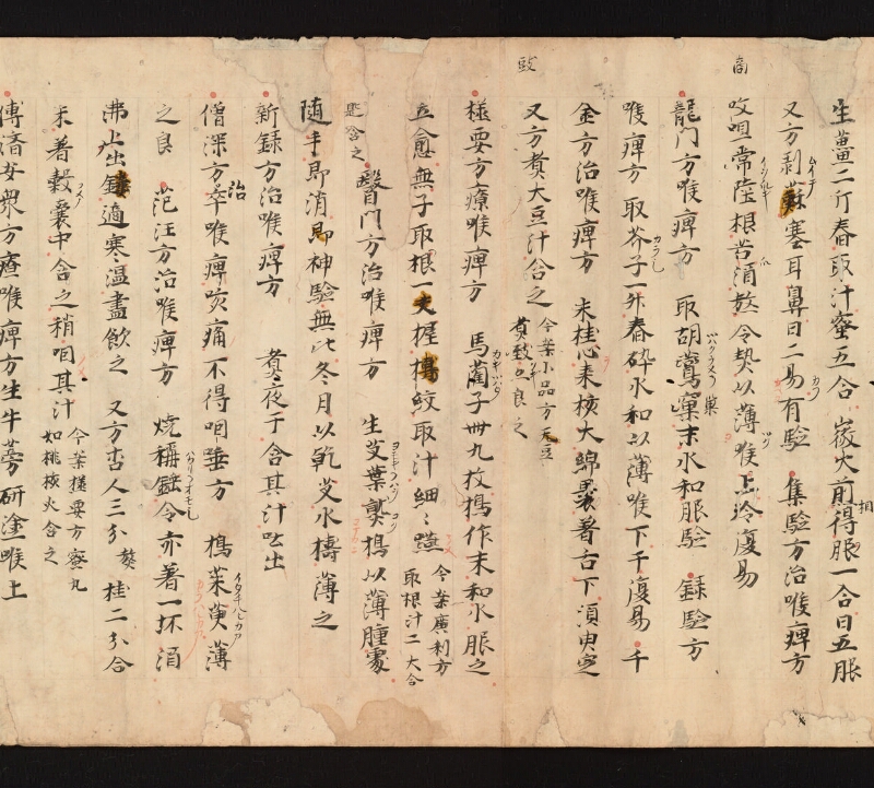 e国宝 - 医心方　巻五　頭面部 - ページ 57