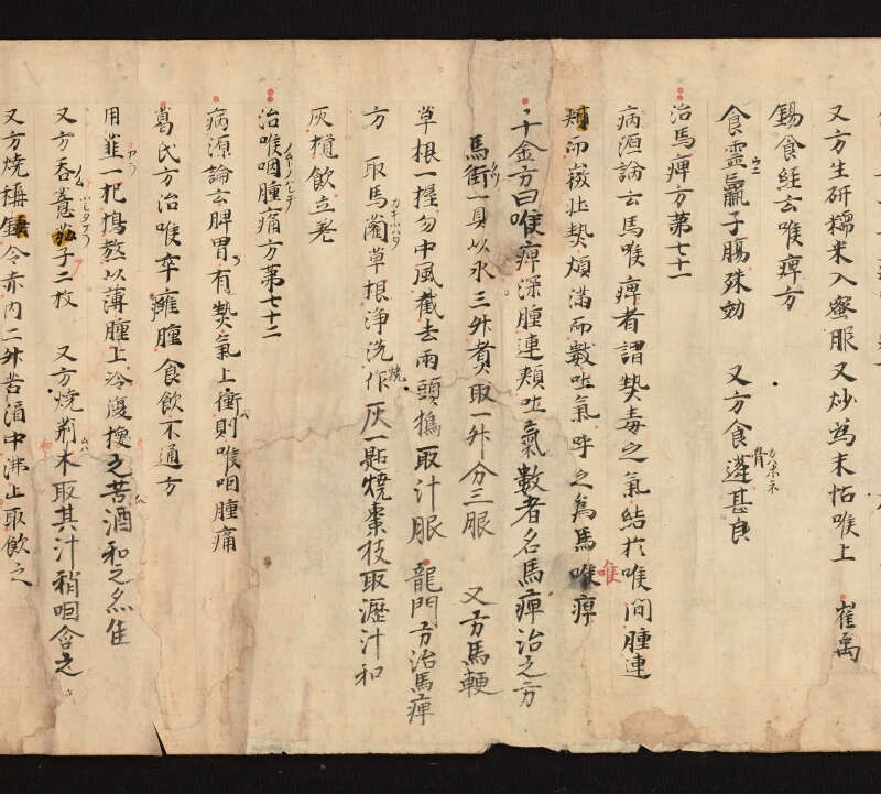 e国宝 - 医心方　巻五　頭面部 - ページ 58