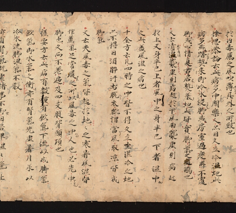 e国宝 - 医心方　巻八　手足部 - ページ 4