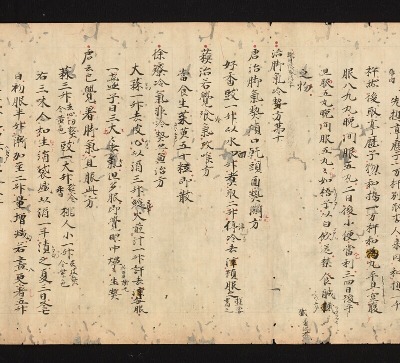 e国宝 - 医心方　巻八　手足部 - ページ 23