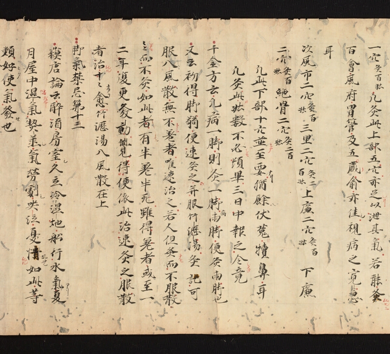 e国宝 - 医心方　巻八　手足部 - ページ 28