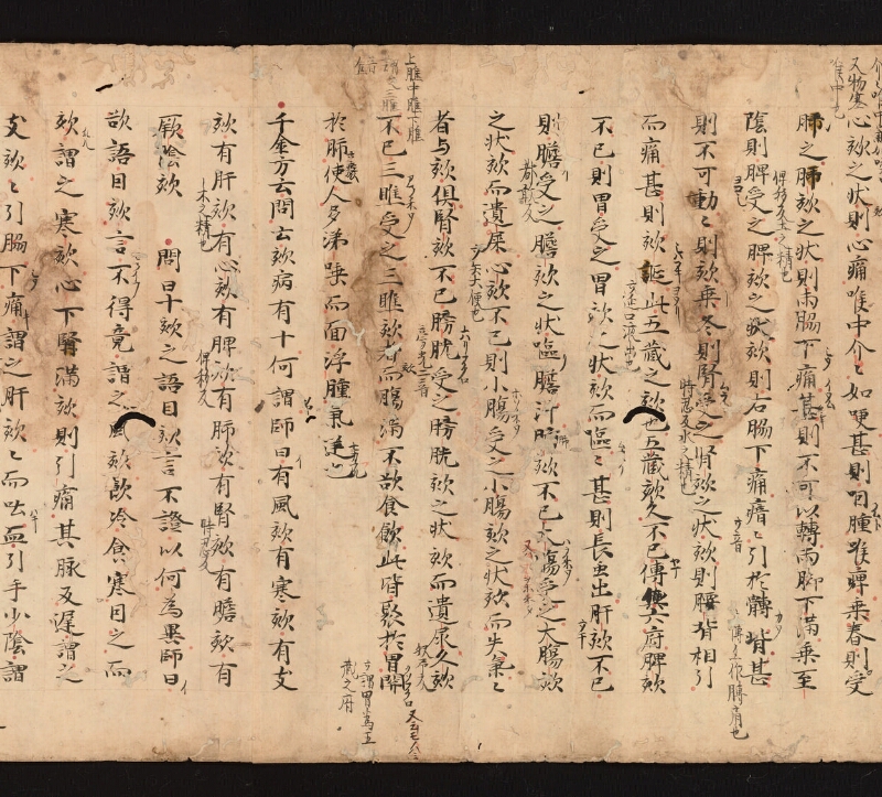 e国宝 - 医心方　巻九　咳嗽部 - ページ 3