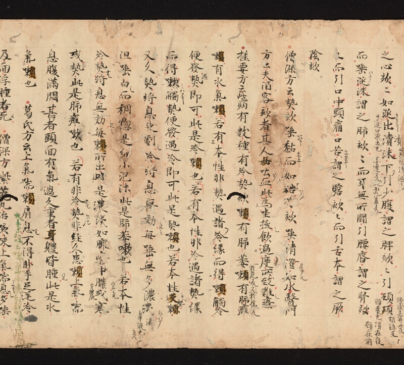 e国宝 - 医心方　巻九　咳嗽部 - ページ 4