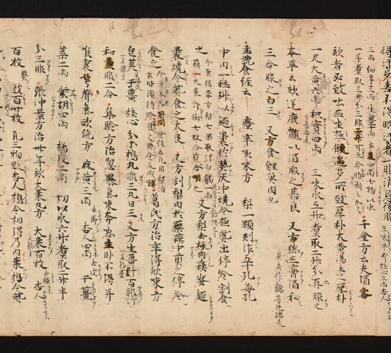 e国宝 - 医心方　巻九　咳嗽部 - ページ 7