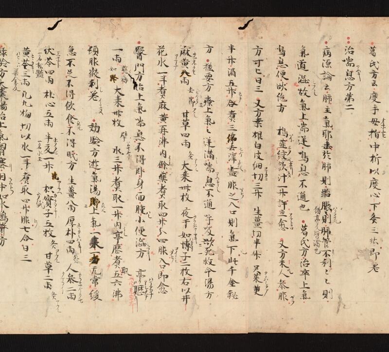 e国宝 - 医心方　巻九　咳嗽部 - ページ 10