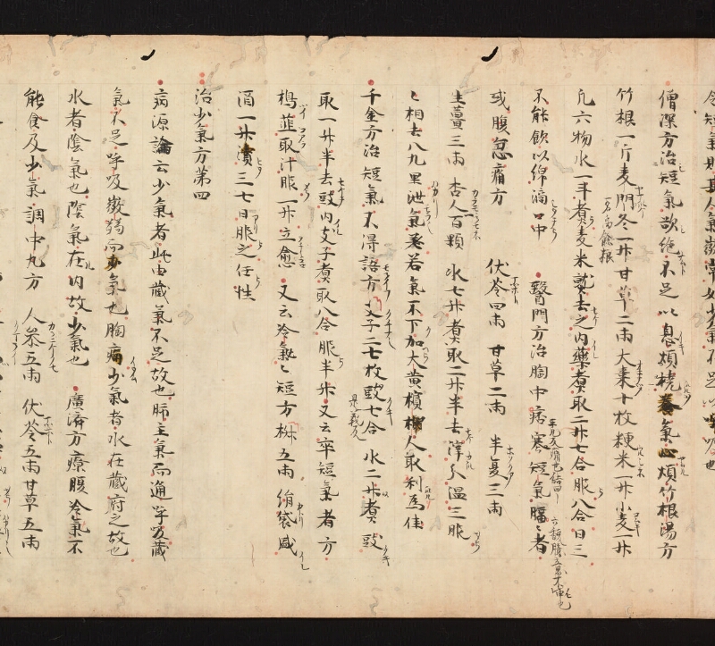 e国宝 - 医心方　巻九　咳嗽部 - ページ 12