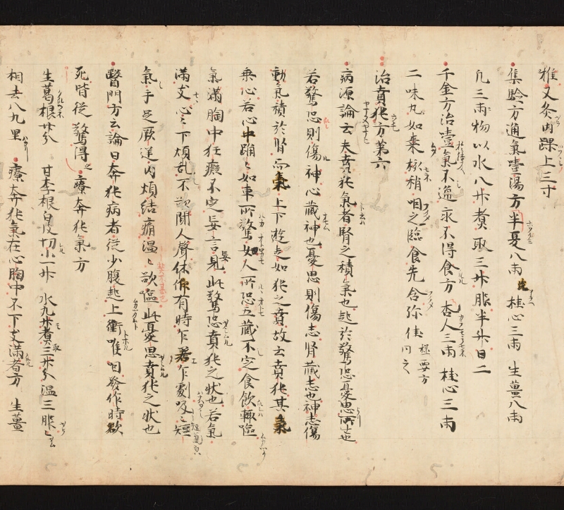 e国宝 - 医心方　巻九　咳嗽部 - ページ 14