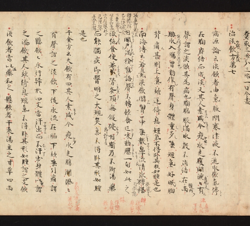 e国宝 - 医心方　巻九　咳嗽部 - ページ 17