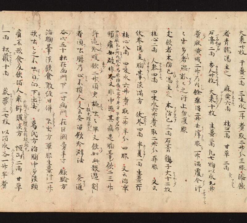 e国宝 - 医心方　巻九　咳嗽部 - ページ 18