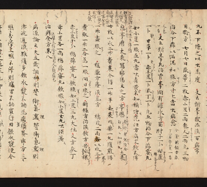 e国宝 - 医心方　巻九　咳嗽部 - ページ 20