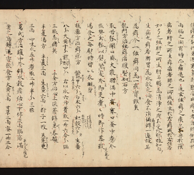 e国宝 - 医心方　巻九　咳嗽部 - ページ 21