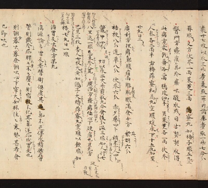 e国宝 - 医心方　巻九　咳嗽部 - ページ 22