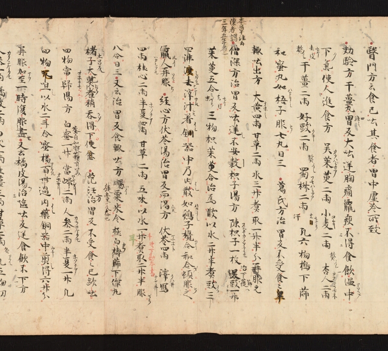 e国宝 - 医心方　巻九　咳嗽部 - ページ 23