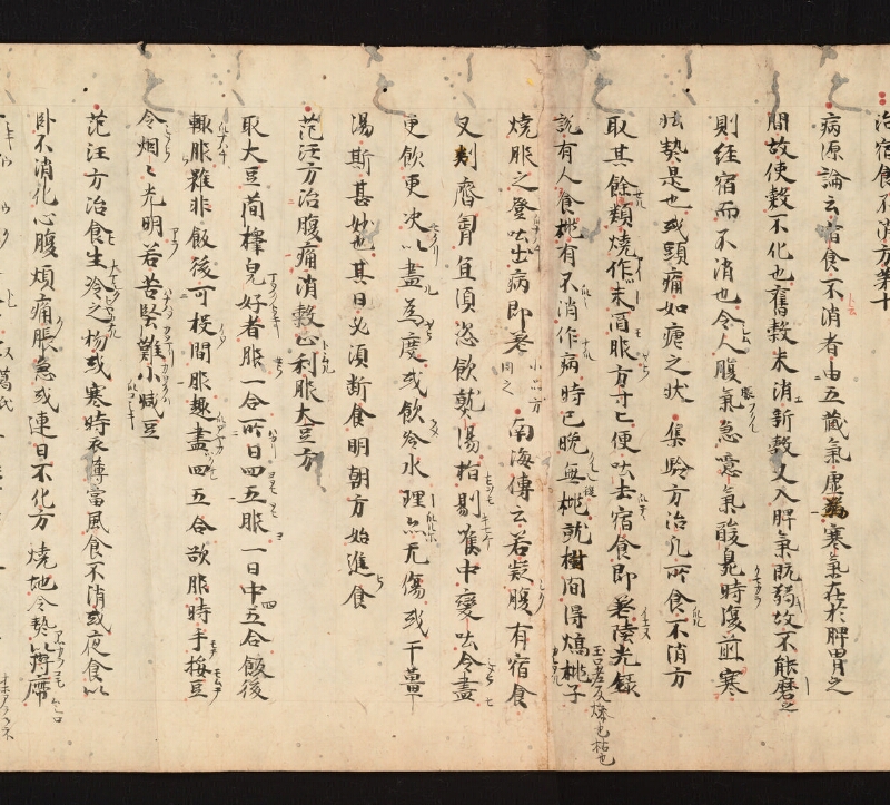 e国宝 - 医心方　巻九　咳嗽部 - ページ 25