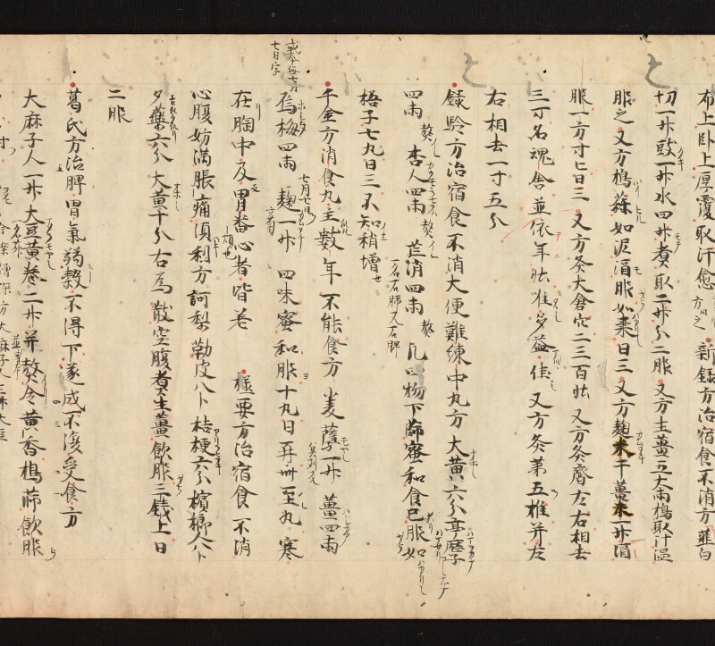 e国宝 - 医心方　巻九　咳嗽部 - ページ 26