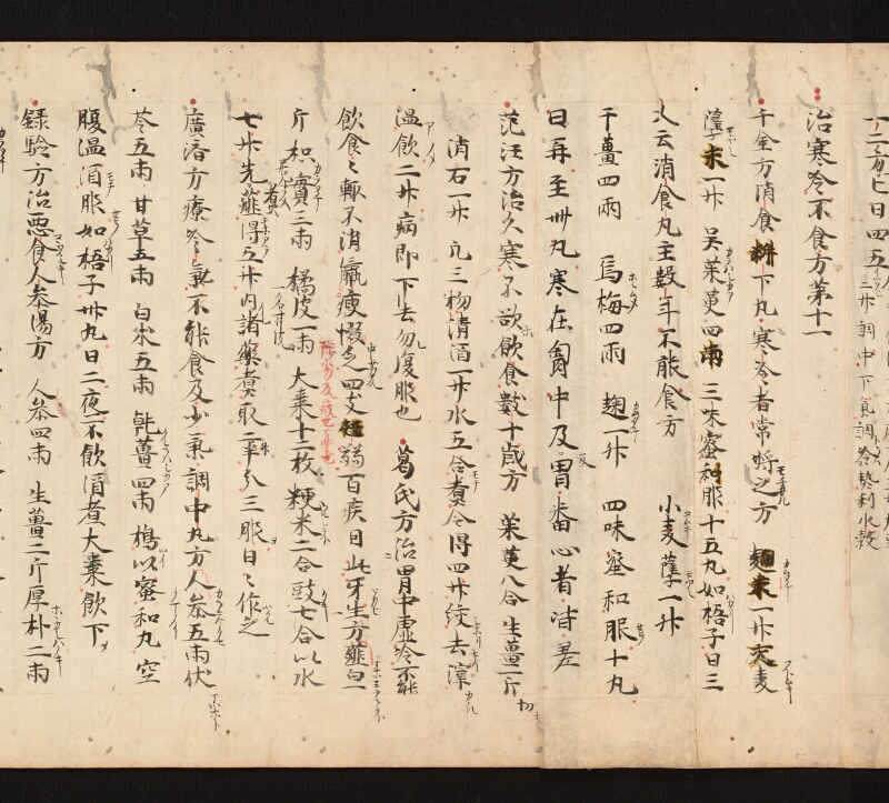 e国宝 - 医心方　巻九　咳嗽部 - ページ 27