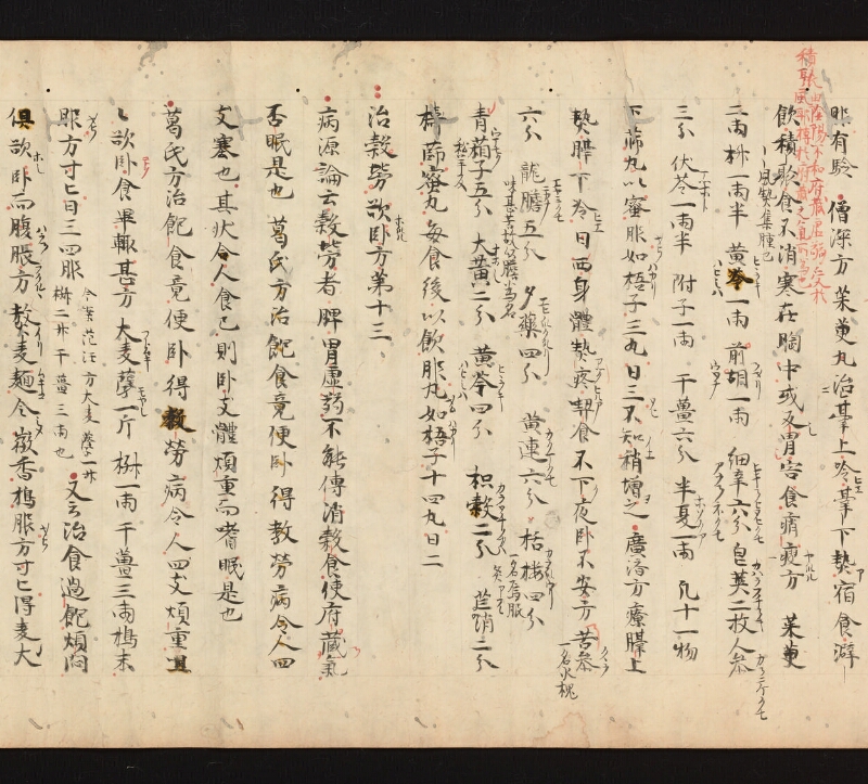 e国宝 - 医心方　巻九　咳嗽部 - ページ 29