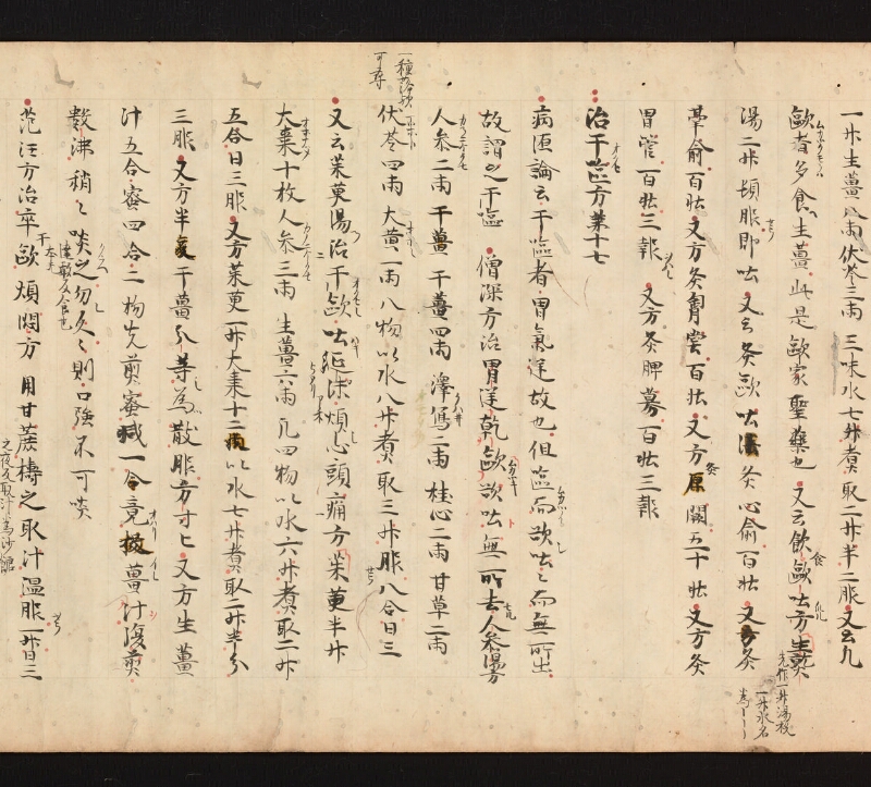 e国宝 - 医心方　巻九　咳嗽部 - ページ 34