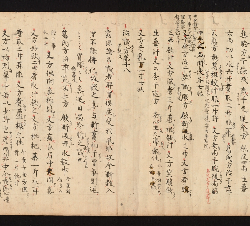 e国宝 - 医心方　巻九　咳嗽部 - ページ 35