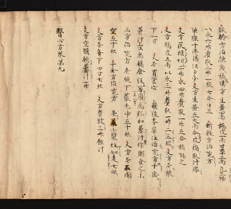 e国宝 - 医心方　巻九　咳嗽部 - ページ 36