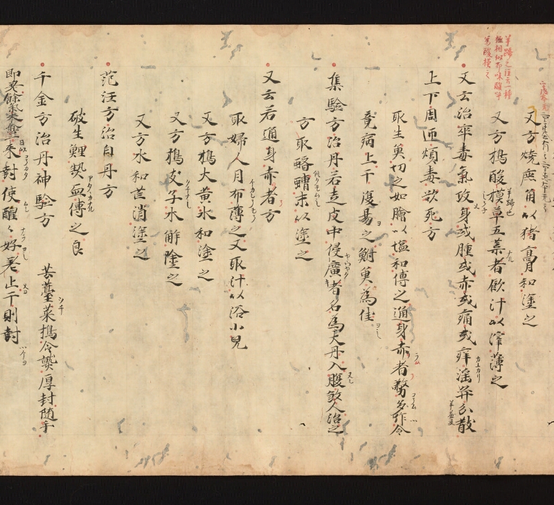 e国宝 - 医心方　巻十七　丹毒瘡部 - ページ 7