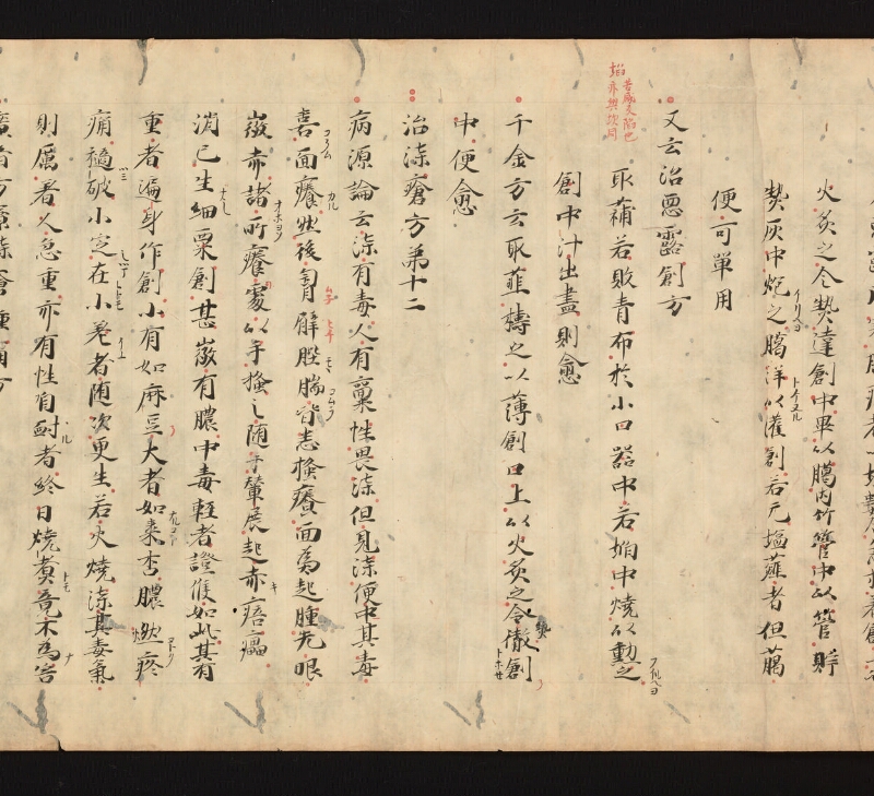 e国宝 - 医心方　巻十七　丹毒瘡部 - ページ 27