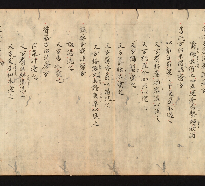 e国宝 - 医心方　巻十七　丹毒瘡部 - ページ 28