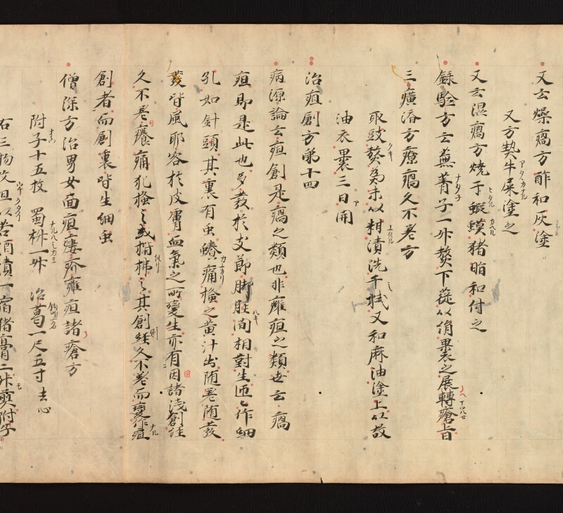 e国宝 - 医心方　巻十七　丹毒瘡部 - ページ 31