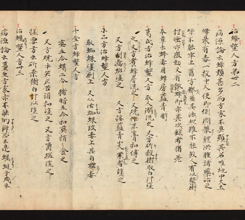 e国宝 - 医心方　巻十八　湯火并炙不愈部 - ページ 44
