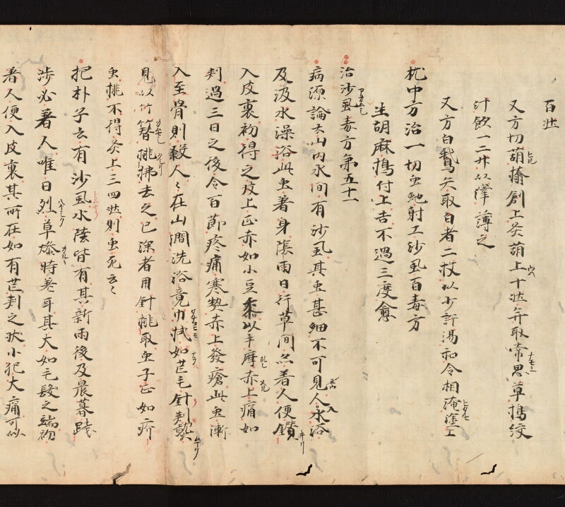 e国宝 - 医心方　巻十八　湯火并炙不愈部 - ページ 54
