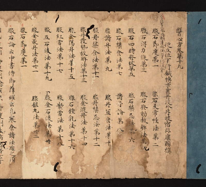 e国宝 - 医心方　巻十九　服石部 - ページ 2