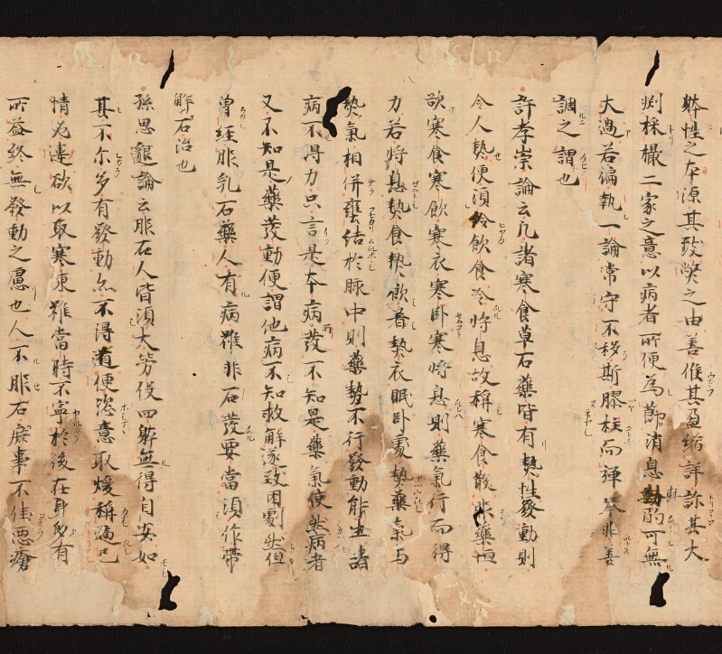 e国宝 - 医心方　巻十九　服石部 - ページ 4