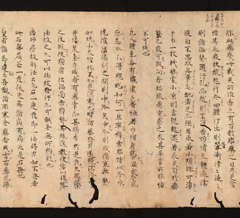 e国宝 - 医心方　巻十九　服石部 - ページ 10
