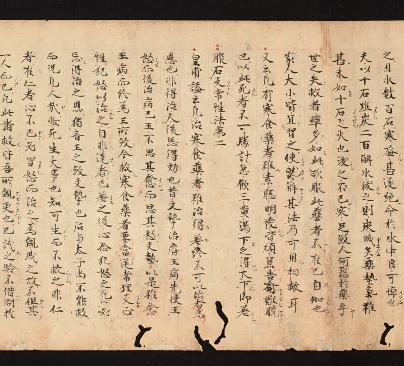 e国宝 - 医心方　巻十九　服石部 - ページ 12