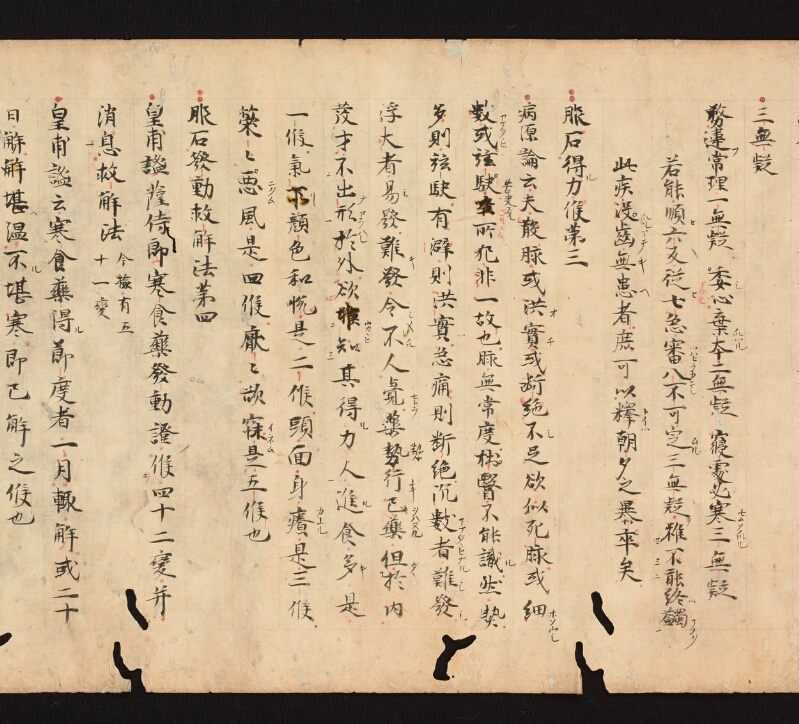 e国宝 - 医心方　巻十九　服石部 - ページ 14
