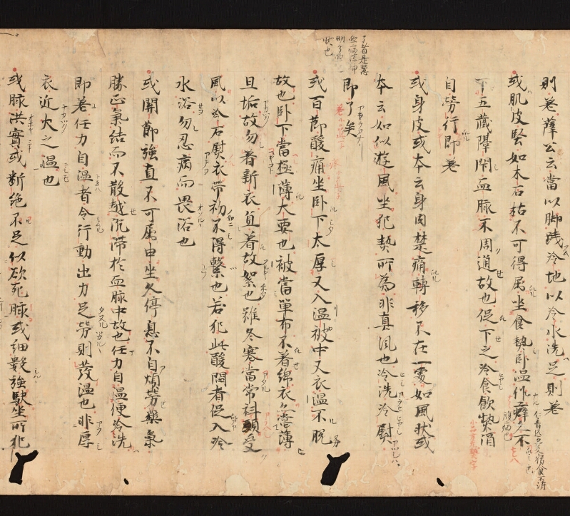 e国宝 - 医心方　巻十九　服石部 - ページ 18