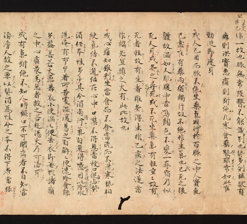 e国宝 - 医心方　巻十九　服石部 - ページ 19