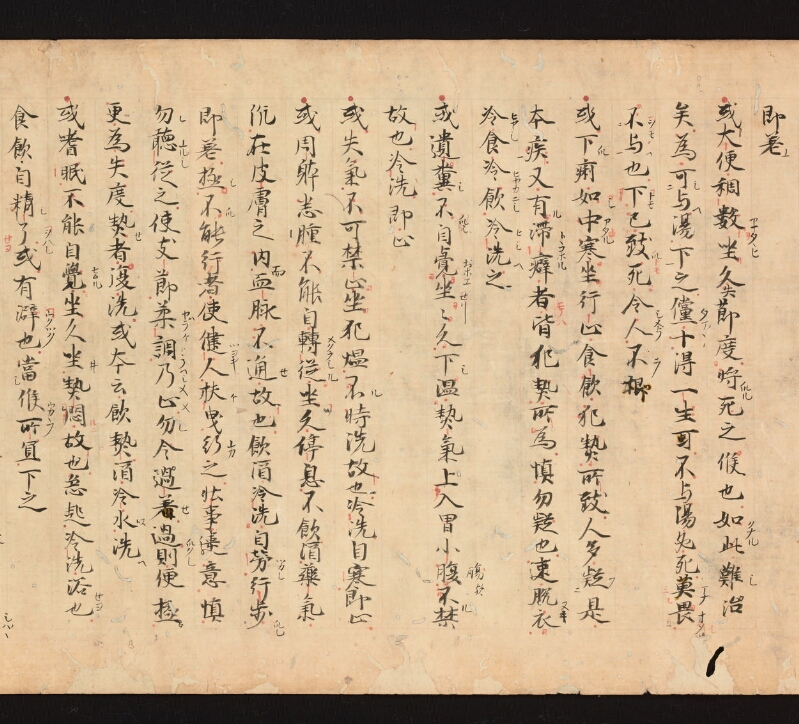 e国宝 - 医心方　巻十九　服石部 - ページ 21