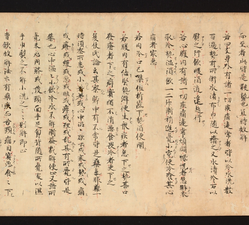 e国宝 - 医心方　巻十九　服石部 - ページ 26