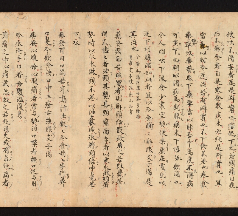 e国宝 - 医心方　巻十九　服石部 - ページ 27