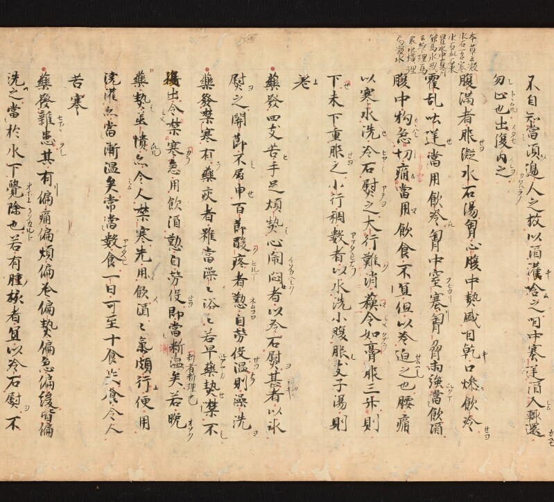 e国宝 - 医心方　巻十九　服石部 - ページ 28