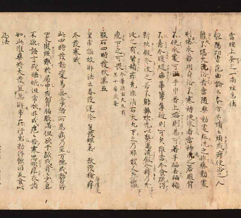 e国宝 - 医心方　巻十九　服石部 - ページ 31