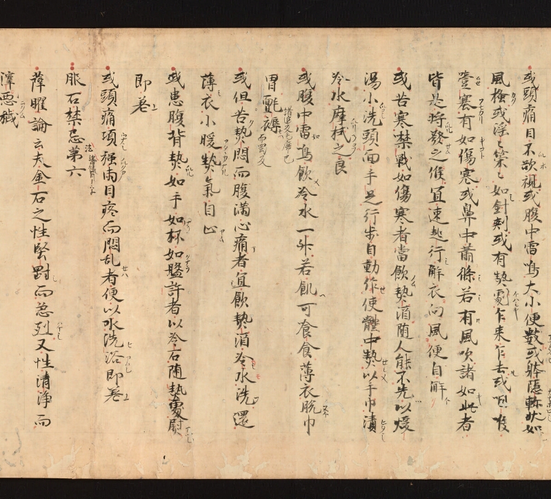 e国宝 - 医心方　巻十九　服石部 - ページ 32