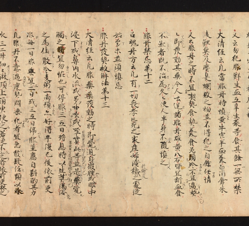 e国宝 - 医心方　巻十九　服石部 - ページ 37